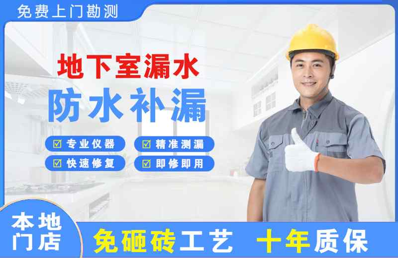 中原地下室漏水维修